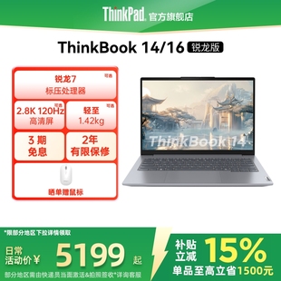 【政府补贴＋88券】ThinkPad联想ThinkBook14/16 锐龙 7 8745H 24G1T学生商务办公游戏笔记本电脑
