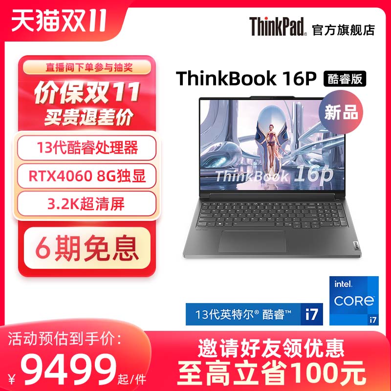 【新品】联想ThinkPad笔记本电脑ThinkBook 16p 英特尔酷睿i7 1TB RTX4060 165Hz便携学生商务办公游戏官方怎么样,好用不?