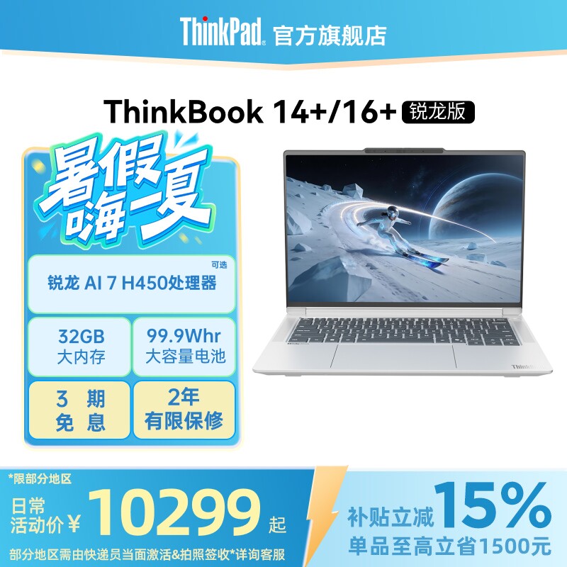 【88券+百亿补贴300+国补】联想ThinkBook14+16+全能本锐龙R7 H 32G1T商务办公轻薄游戏学生笔记本电脑 - 实物图