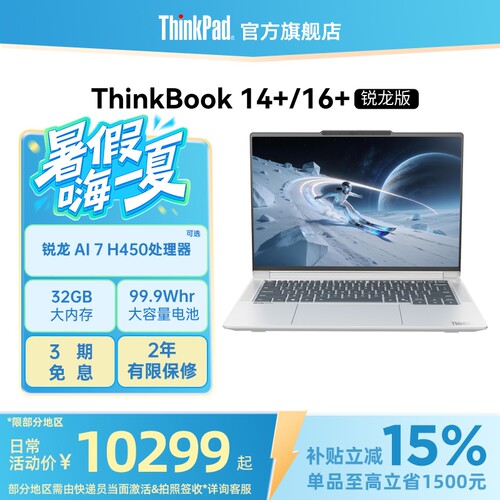 ThinkBook14+/16＋锐龙版2026