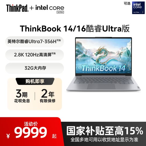 ThinkBook14/16酷睿版