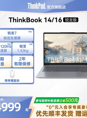 【直播间补贴】ThinkPad联想ThinkBook14/16 锐龙 7 8745H 24G1T学生商务办公游戏笔记本电脑