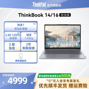 ThinkPad联想ThinkBook14 锐龙 24G1T学生商务办公游戏笔记本电脑 8745H 直播间补贴