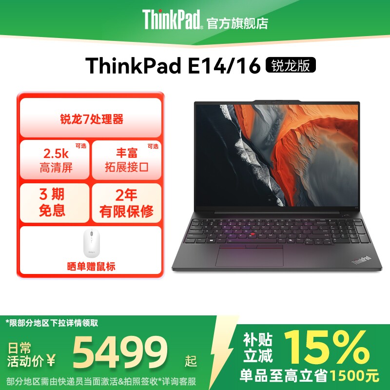 【国补15%＋限时补贴300+88券】联想ThinkPad E1