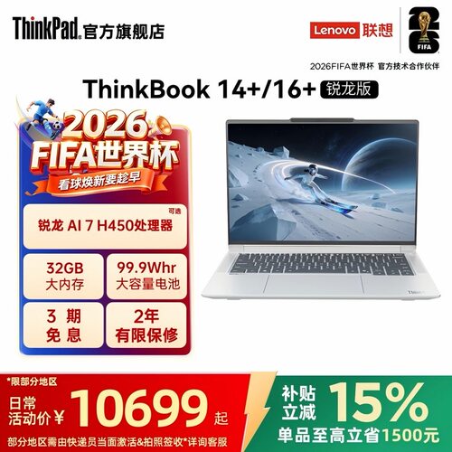 ThinkBook14+/16＋锐龙版2026