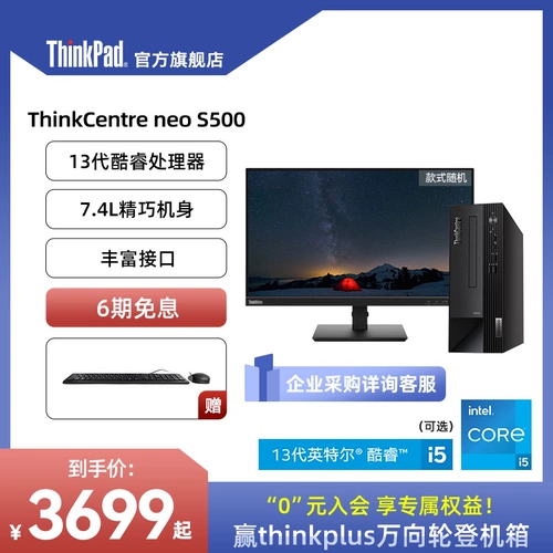 Горячий сериал Lenovo ThinkCentre Neo S500 13th -Generation Intel Core i3i5i7 мини -шасси