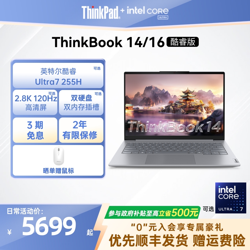 ThinkBook14/16新品轻薄笔记本