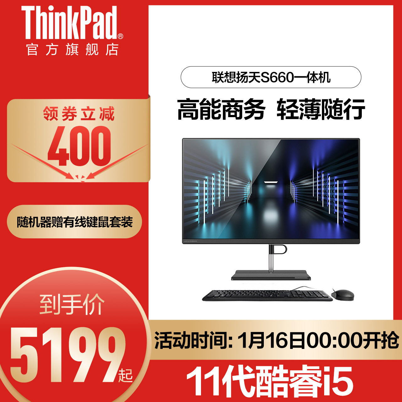 Lenovo/联想扬天S660 11代酷睿i5一体机电脑台式整机大屏家用学习商用办公23.8英寸ThinkPad官方旗舰店官网