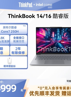 【爆款推荐】ThinkPad联想ThinkBook14/16英特尔酷睿5/7/Ultra  1T轻薄学生商务办公游戏手提笔记本电脑官方