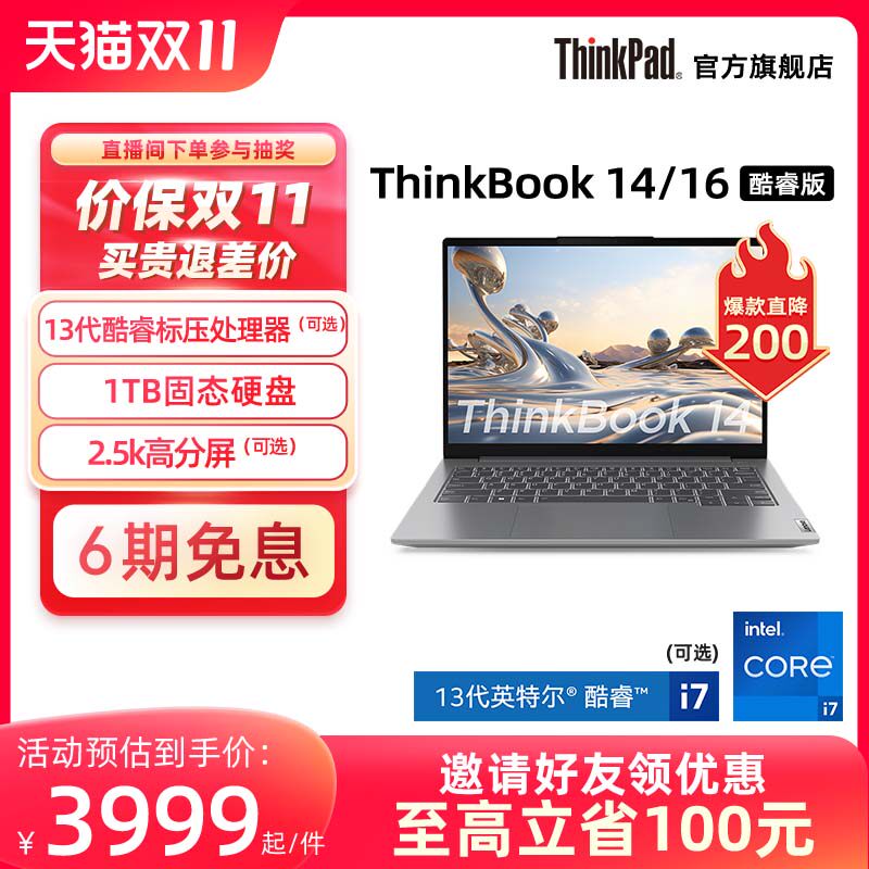 【爆款产品】联想笔记本电脑ThinkBook14/16 13代英特尔酷睿标压i5/i7 16G 1TB 时尚轻薄ThinkPad官方旗舰店怎么看?