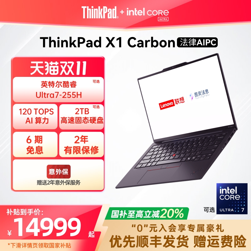 【国家补贴20%】ThinkPad X1 Carbon法律AIPC版/元启版 英特尔Evo酷睿Ultra7轻薄专业商务办公笔记本电脑官方