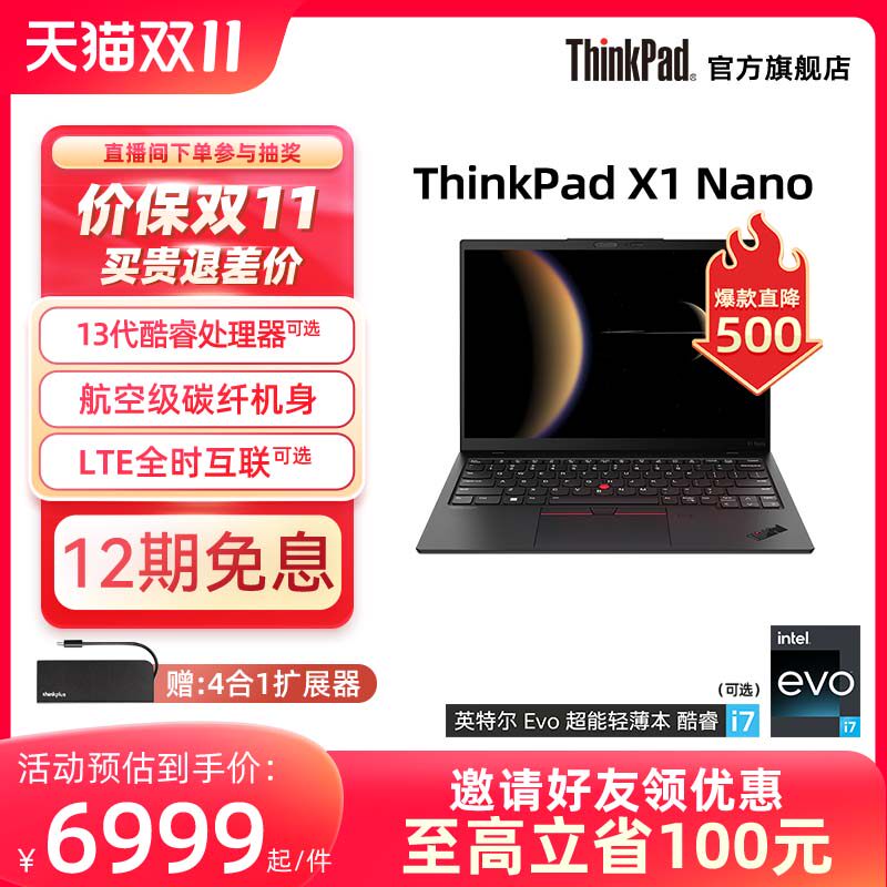 【2023新品】联想ThinkPad X1 Nano 英特尔Evo 13代酷睿i7 16G 512G 轻薄商务手提娱笔记本电脑官方旗舰店高性价比高么？