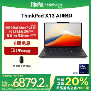 X13英特爾Evo酷睿Ultra5 聯(lián)想ThinkPad 政府補(bǔ)貼20% 32G1T輕薄商務(wù)娛樂(lè)辦公筆記本電腦官方旗艦店