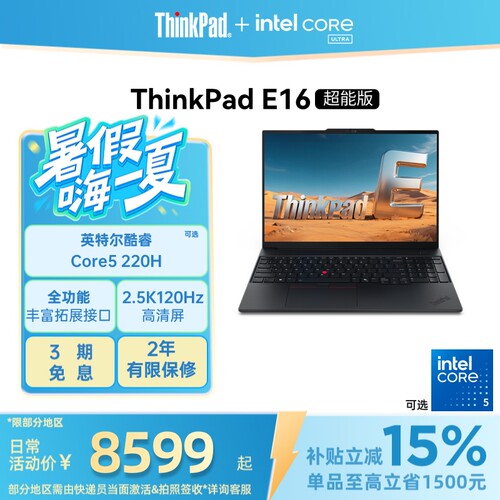 联想ThinkPadE16超能版