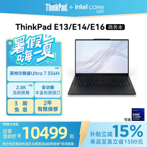 ThinkPadE系列英特尔