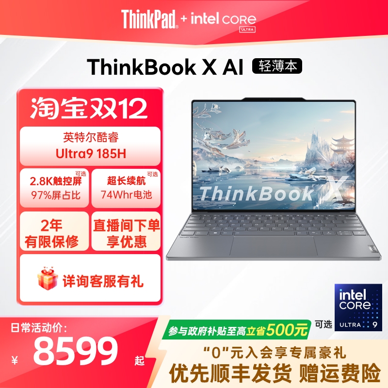 ThinkBookX13英寸超薄本