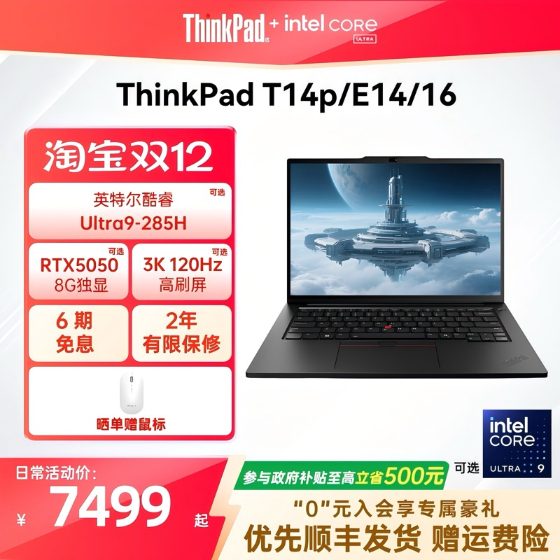 ThinkPad T14p/E14/E16/ӢضUltra/Core 칫ѧʼǱԹٷ콢 4987.36Ԫ