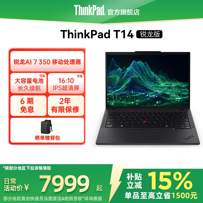 【政府补贴】联想ThinkPad T14锐龙Ryzen AI 7 PRO 350/32G 1T512G固态轻薄商务办公学生手提笔记本电脑