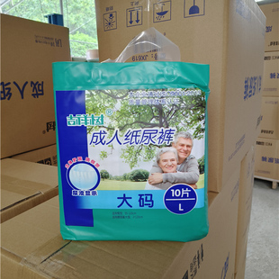 吉祥树成人尿不湿L10 XL8片 男女通用纸尿裤正品保证码号任选包邮