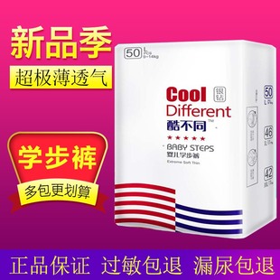 活动咨询非纸尿裤 酷不同学步裤 XXL42片送试用装 XL46 拉拉裤 L50