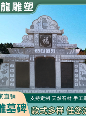 石雕大理石花岗岩墓碑组合碑刻字