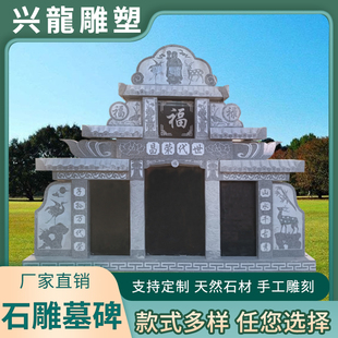 石雕大理石墓碑定制农村花岗岩土葬墓石碑中式公墓陵园组合碑刻字