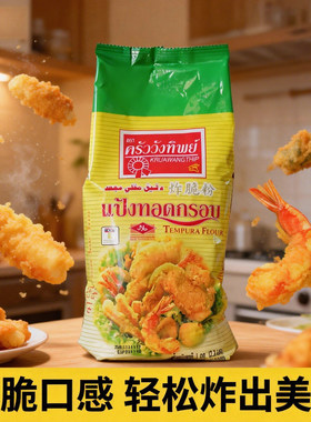 做餐厅级炸物，炸鸡炸虾裹粉