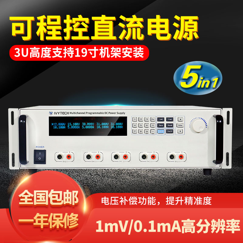 ivytech五路直流稳压电源