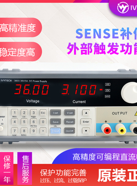 艾维泰科IV3603/8002/3610/6005高精度IV3605H可编程线性直流电源