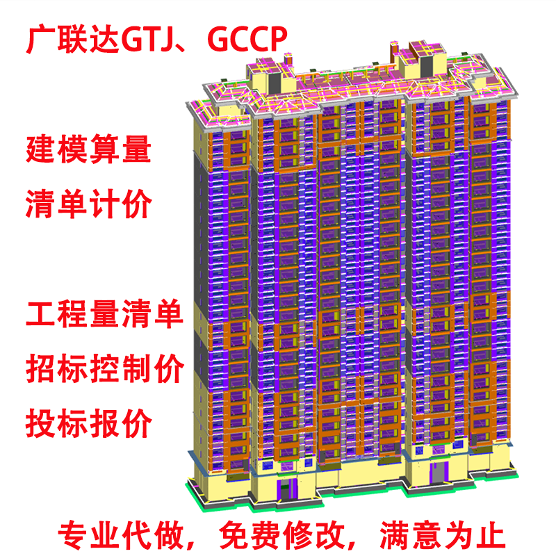 广联达bim模型gtj建模算量代画gccp套清单工程量预算招标投标代做