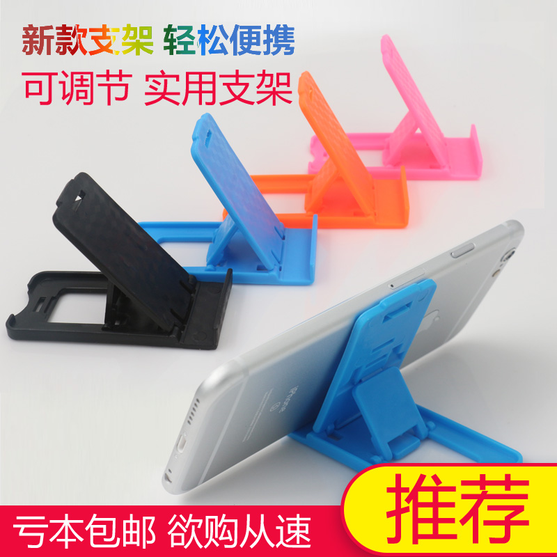 手机支架通用办公桌面简约塑料支架迷你小平板简易折叠式便携可爱在类目 3C数码配件, 手机配件, 手机支架/手机座中 - 来自Buy2taobao.com提供专业的淘宝代购服务