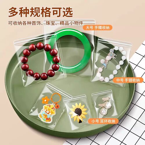 PVC超透明饰品自封袋防氧化珠宝袋首饰收纳袋耳饰包装袋加厚白色
