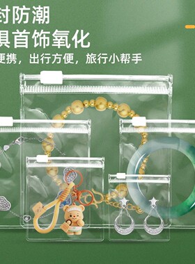 PVC自封首饰防氧化密封袋