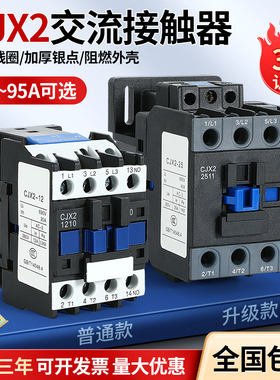 交流接触器CJX2-1210 0910 1810 2510 3210单相220V三相380V 12A