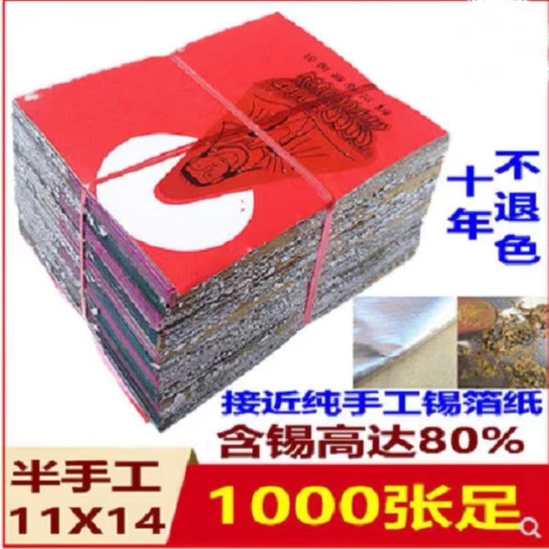 绍兴纯手工锡箔纸绍了真锡箔1000张老城隍庙