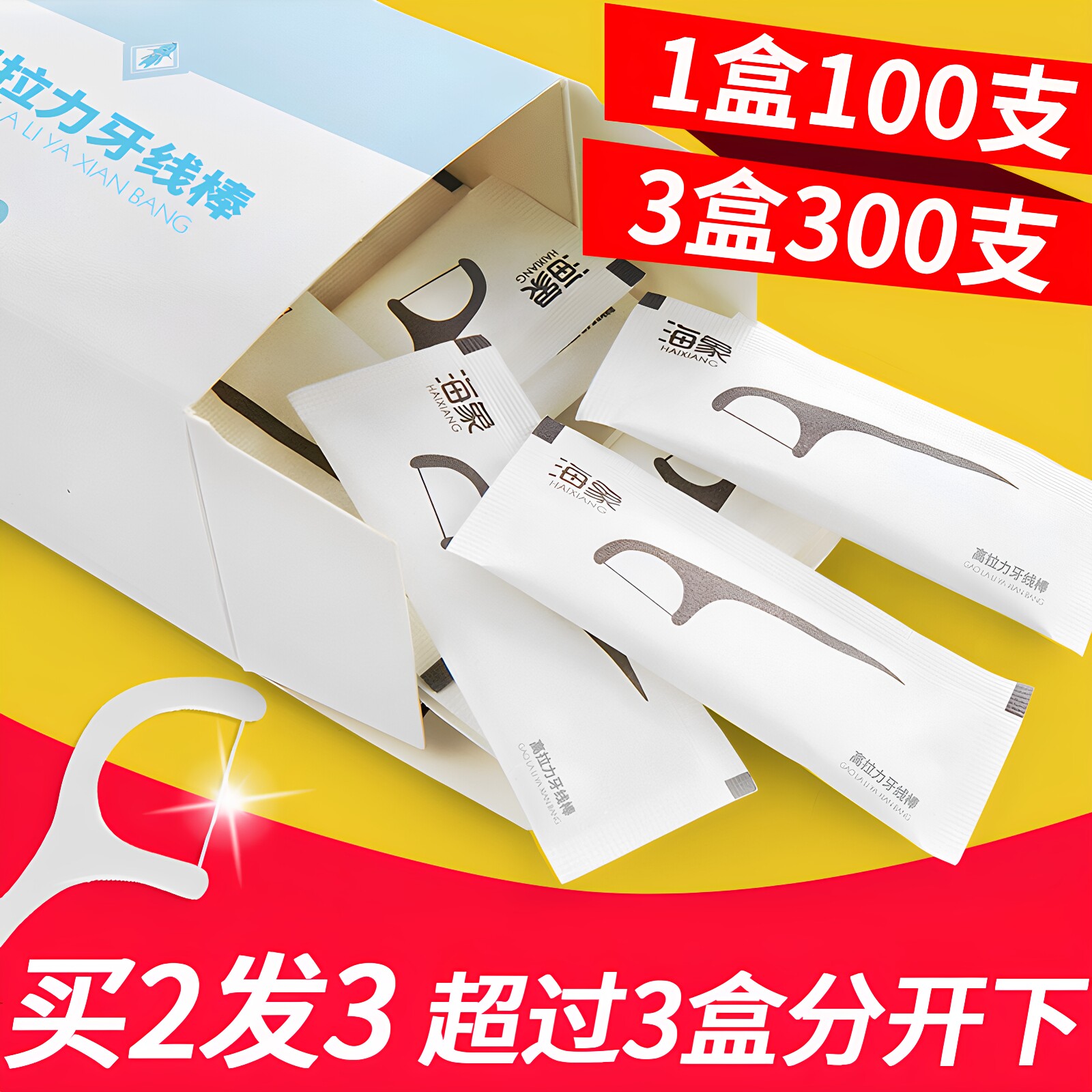 海象牙线单独包装超细便携一次性图片