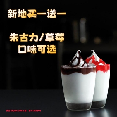麦当劳优惠券朱古力草莓新地冰淇淋麦旋风买一送一巧克力圣代代下