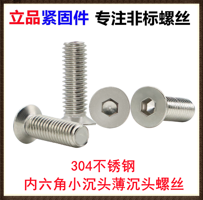 立品KM内六角小薄螺丝