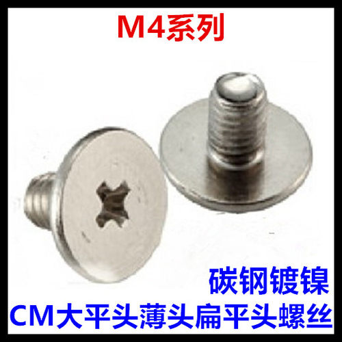 十字大平头螺丝钉M4*3*4*5*6*7*8*10*12*15*22大薄头薄平头扁平头