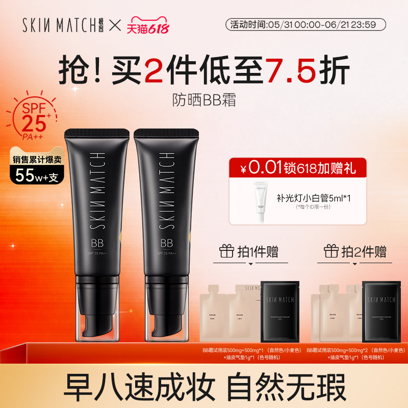 618大促]极密BB霜有色隔离防晒粉底液遮瑕三合一轻薄贴官方正品