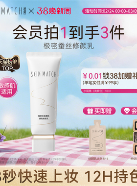 新品礼物极密焕亮蚕丝修颜乳素颜有色面霜妆前隔离温和不假白官方