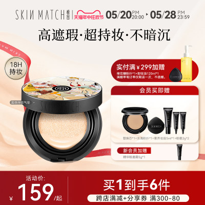 SKINMATCH/极密气垫粉底液保湿