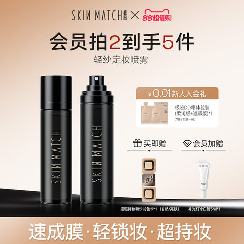 可上飞机]极密轻纱定妆喷雾100ml