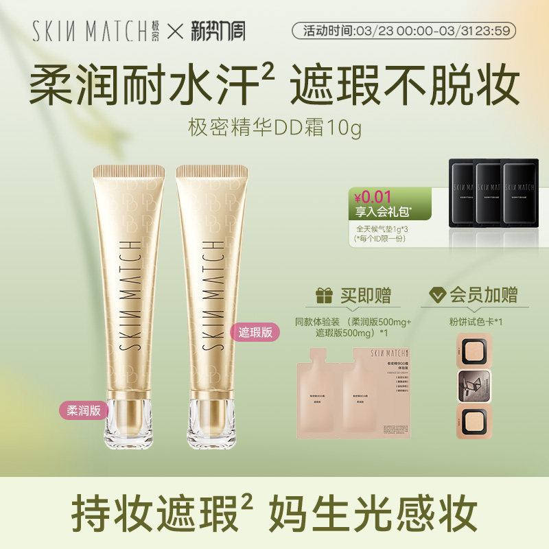 极密精华DD霜粉底液保湿轻薄服帖遮瑕柔润版干皮混油皮不脱妆