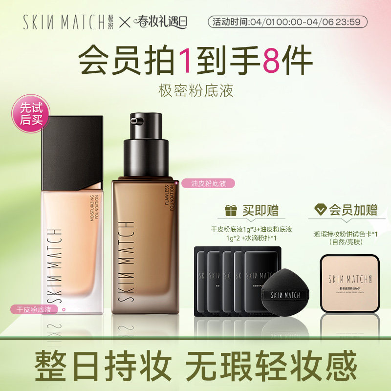 极密持妆粉底液混干油皮水润保湿遮瑕持久持色不脱妆官方正品