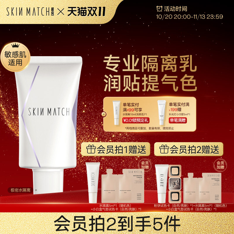 双11抢购]升级2.0极密水隔离霜妆前乳遮瑕提亮修饰服帖素颜霜正品