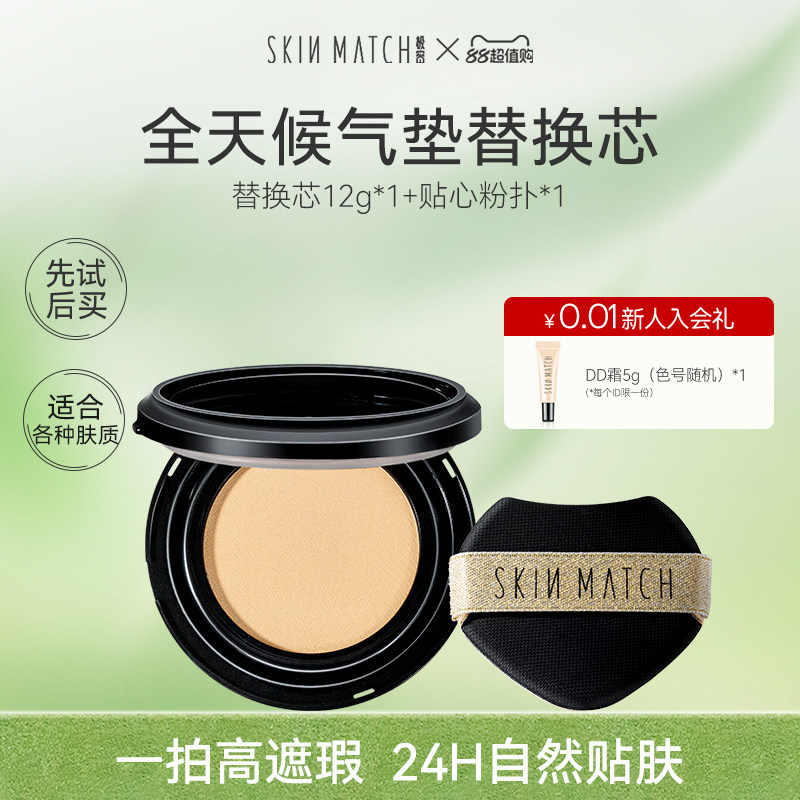 极密全天候气垫遮瑕持久不脱妆