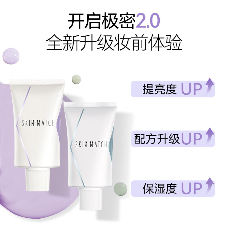 【晁然专属】极密水隔离霜妆前乳隐形毛孔隔离遮瑕提亮素颜霜