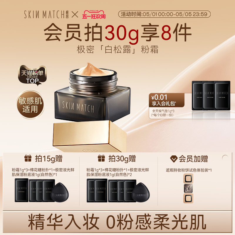 极密白松露精华粉霜遮瑕持久养肤粉底液干皮底妆服帖不脱妆官方