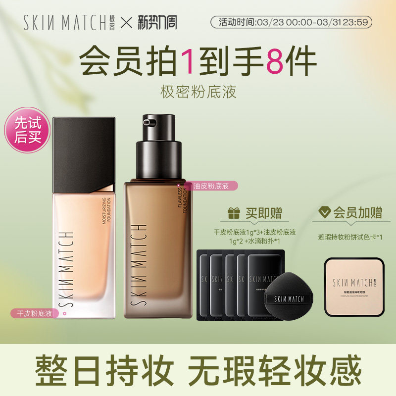 极密持妆粉底液混干油皮水润保湿遮瑕持久持色不脱妆官方正品